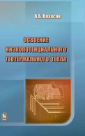 Освоение низкопотенциального геотермального тепла