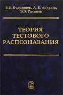 Теория тестового распознавания