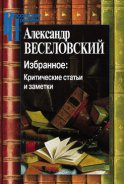 Избранное: Критические статьи и заметки