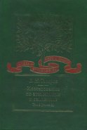 Исследования по этимологии и семантике. Том 3. Индийские и иранские языки. Книга 2