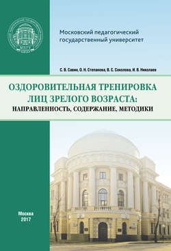 Оздоровительная тренировка лиц зрелого возраста: направленность, содержание, методики