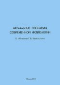 Актуальные проблемы современной ихтиологии (к 100-летию Г. В. Никольского)