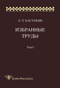 Избранные труды. Том I