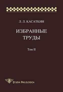 Избранные труды. Том II