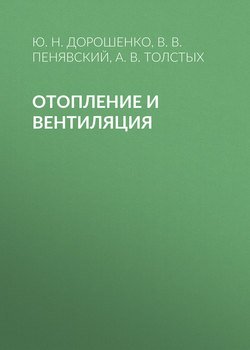 Отопление и вентиляция