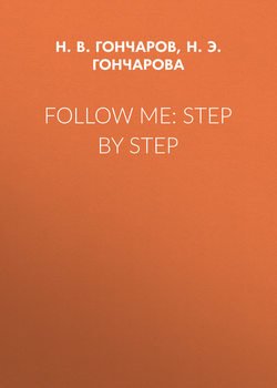 Follow Me: Step by Step