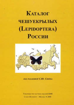 Каталог чешуекрылых (Lepidoptera) России