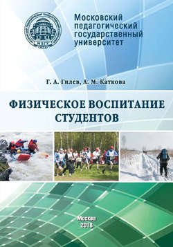 Физическое воспитание студентов