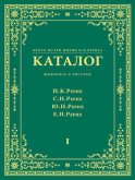 Центр-Музей имени Н. К. Рериха. Каталог. Живопись и рисунок. Николай Рерих. Святослав Рерих. Юрий Рерих. Елена Рерих. Том 1