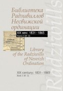 Библиотека Радзивиллов Несвижской ординации. XIX век: 1831–1865. Книга 3 (R–Z) / Library of the Radziwills of Nesvizh Ordination. XIX century: 1831–1865. Book 3 (R–Z)