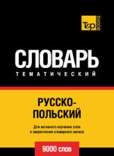 Русско-польский тематический словарь. 9000 слов