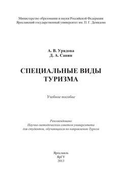 Специальные виды туризма