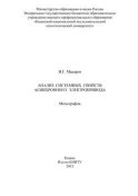 Анализ системных свойств асинхронного электропривода