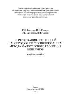 Сертификация лиотропной нанопродукции с использованием метода малоуглового рассеяния нейтронов