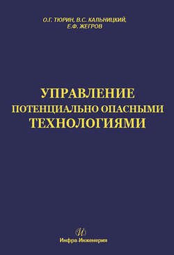 Управление потенциально опасными технологиями