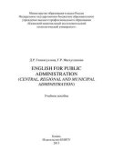 English for Public Administration (Central, Regional and Municipal Administration)