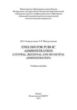 English for Public Administration (Central, Regional and Municipal Administration)