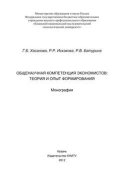 Общенаучная компетенция экономистов: теория и опыт формирования