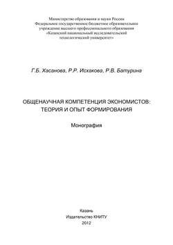 Общенаучная компетенция экономистов: теория и опыт формирования