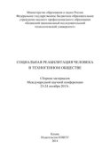 Социальная реабилитация человека в техногенном обществе