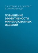 Повышение эффективности минераловатных изделий