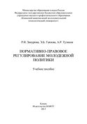 Нормативно-правовое регулирование молодежной политики