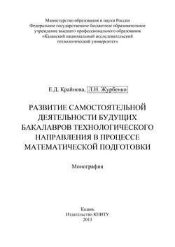 Развитие самостоятельной деятельности будущих бакалавров технологического направления в процессе математической подготовки