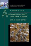 Анатомия научного противостояния. Есть ли «язык» у пчел?