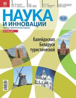 Наука и инновации №7 (125) 2013