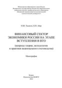 Финансовый сектор экономики России на этапе вступления в ВТО