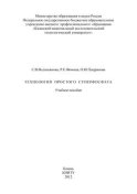 Технология простого суперфосфата