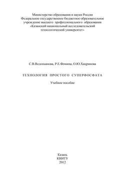 Технология простого суперфосфата