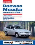 Daewoo Nexia выпуска с 2008 г. Устройство, эксплуатация, обслуживание, ремонт. Иллюстрированное руководство