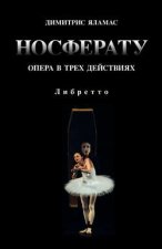 Носферату. Опера в трех действиях. Либретто