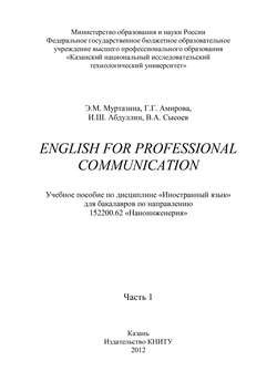 English for Professional Communication. Часть 1