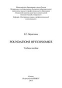 Foundations of Economics