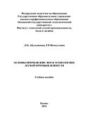 Основы применения ЭВМ в технологиях легкой промышленности