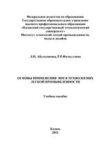 Основы применения ЭВМ в технологиях легкой промышленности