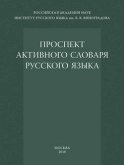 Проспект активного словаря русского языка