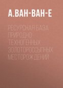 Ресурсная база природно-техногенных золотороссыпных месторождений