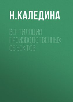 Вентиляция производственных объектов