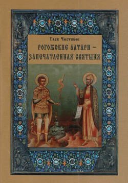 Рогожские алтари – запечатленная святыня