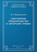 Сингулярное правопреемство в авторских правах