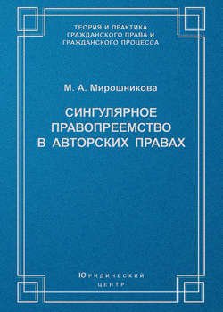 Сингулярное правопреемство в авторских правах