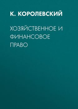 Хозяйственное и финансовое право