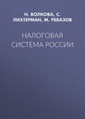 Налоговая система России