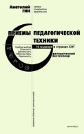 Приемы педагогической техники. Свобода выбора. Открытость. Деятельность. Обратная связь. Идеальность