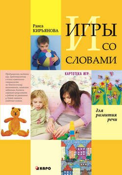 Игры со словами для развития речи. Картотека игр