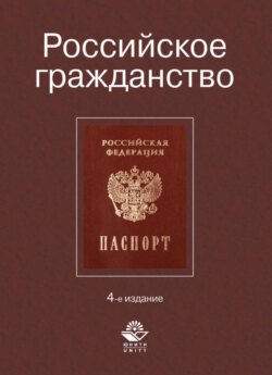 Российское гражданство