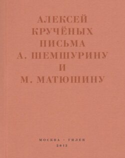 «Мир затрещит, а голова моя уже изрядно… »